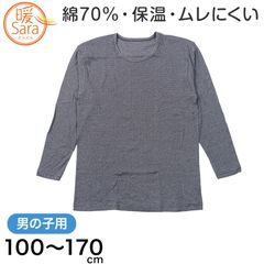 グンゼ 暖サラ 男の子 肌着 長袖 綿 キッズ インナー 秋 冬 100 110 120 130 140 150 160 170 cm 子供 下着 シャツ 丸首 あったか 暖かい ボーイズ コットン 黒 くろ クロ BLACK 黒色 (在庫限り)