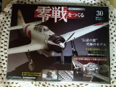 2025年最新】零戦をつくるの人気アイテム - メルカリ