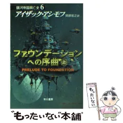 2024年最新】銀河帝国 アシモフの人気アイテム - メルカリ