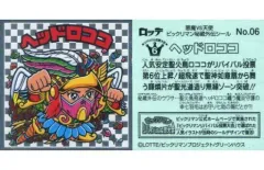 【中古】ビックリマンシール No.06[メタルエンボス]：ヘッドロココ