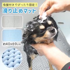 犬 シャンプー 滑り止め マット 40×69cm ペットマット 猫 ペット お風呂 洗面所 浴室 ボウル 洗面台 クッション 足洗い 撥水 滑らない ズレない 吸盤 爪切り ブラッシング 水はけ 傷防止 キズ バスマット 折りたたみ コンパクト 収納 洗える