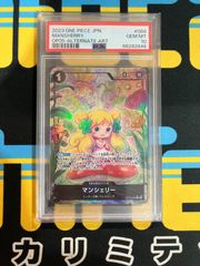 マンシェリー　PSA10