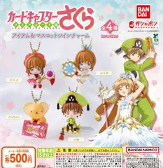カードキャプターさくら アイテム＆マスコットツインチャーム 全4種 ガチャ