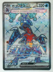Pokemon SV3a 076/062 ガブリアスex SR
