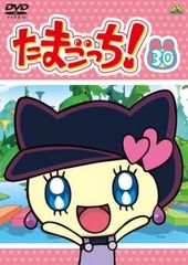 たまごっち! 30【アニメ 中古 DVD】レンタル落ち