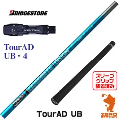 ペルちゃん　グラファイトデザイン ツアーAD UB-5S ブリヂストン グラファイトデザイン ツアーAD UB-5 (ゴルフシャフト) 価格比較
