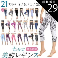 種類29：G/Sサイズ 【新色追加】送料無料 ヨガ ピラティス レギンス 7分丈 ヨガウェア トレーニング ハイウエスト ヨガレギンス レディース 和柄 花柄 柄 ボタニカル かわいい おしゃれ ペールカラー ホワイト 美脚 ヨガパンツ スポーツ レディース 