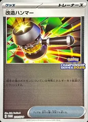 バトルカーニバル2012 スアプリング　連勝プロモ　改造ハンマー 2025年最新】改造ハンマー プロモ ポケモンカードの人気アイテム