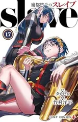 2025年最新】魔都精兵のスレイブ 全巻の人気アイテム - メルカリ