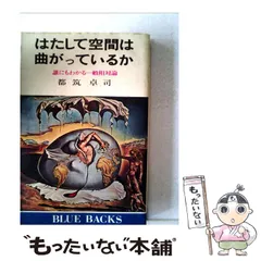 2024年最新】講談社ブルーバックスの人気アイテム - メルカリ