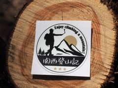 関西登山記ステッカー2枚セット