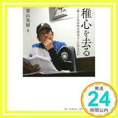 2025年最新】栗山英樹の人気アイテム - メルカリ