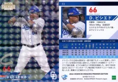 【中古】スポーツ 33[レギュラーカード]：ビシエド(ホログラム版)