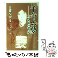恋愛烈伝: 齋藤なずな作品集 2 (上) (ビッグゴールド