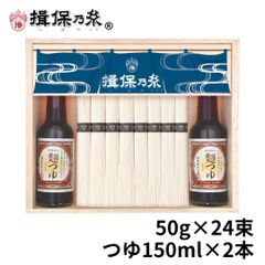 手延素麺 揖保乃糸 特級品 24束 麺つゆ 150ml×2本 ギフト /STY-50N/