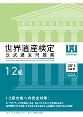 2024年最新】世界遺産検定 2級 2023の人気アイテム - メルカリ