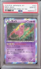 【PSA10】ミュウ 027/078 XY10 めざめる超王 ポケモン 2025年最新】ミュウ 027/078の人気アイテム - メルカリ