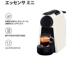 【未使用・箱なし】ネスプレッソ カプセル式コーヒーメーカー エッセンサ ミニ ピュアホワイト D 水タンク容量0.6L コンパクト 軽量 D30-WH-W