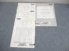 高2 駿台模試 2024年2月施行 高1駿台全国模試 第2回 2024年10月 - メルカリ