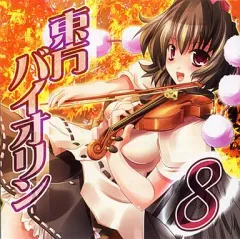 中古CD/レア盤 『東方バイオリン7／TAMUSIC』 No.442 CD特設 | TAMUSIC | ページ