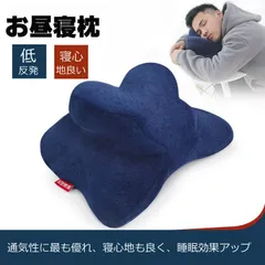 お昼寝枕 デスク マクラ まくら うつ伏せ 枕 オフィス まくら 携帯枕 ネックピロー ナップピローお昼寝 低反発枕 安眠 快眠 健康枕 超眠枕