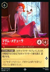 ディズニー　ロルカナ　インクランド　マダム・メデューサ　FOIL 4枚 ディズニー ロルカナ インクランド マダム・メデューサ FOIL 4枚