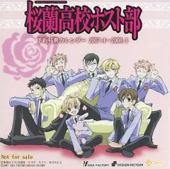 【中古】カレンダー 桜蘭高校ホスト部 2007年度卓上カレンダー