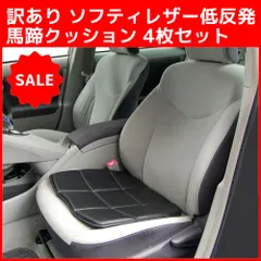 訳あり ソフティレザー 低反発馬蹄クッション  4枚セットのサムネイル