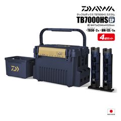 ダイワ タックルボックス TB7000HS カスタム ネイビーSP ロッドスタンド×2本 インナーストッカー12L×1個 4点セット 釣り グローブライド