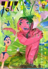 【中古】 アックス 第１０９号/青林工芸舎/青林工藝舎 2025年最新】アックス青林の人気アイテム - メルカリ