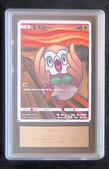ポケモンカード ムンク モクロー PSA10 - メルカリ