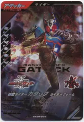 ガンバレジェンズ　LR ビターガヴ　ガタック　 2枚セット CX02-008 仮面ライダービターガヴ ブレイクッキーフォーム LR