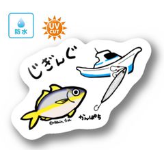 041 ジギング（カンパチ）【防水&UVカット】釣り好きステッカー☆