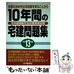 中古】 タッ子とケンの宅建本 10年間の過去問題集 法令上の