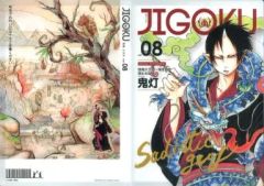 [중고] 문방구 [단품] 월간 [JIGOKU] 파일 북 [이치 반 쿠지 귀등의 냉철 ~ JIGOKU 컬렉션 ~] C 상