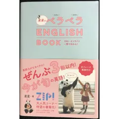 星星のベラベラENGLISH BOOK