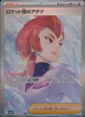 2026年最新】ロケット団のアテナ SARの人気アイテム - メルカリ