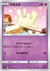 【中古】 ポケモンカードゲーム マホミル S2 047/096 C 拡張パック 反逆クラッシュ