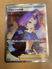 ポケモンカード　アセロラの予感　sr