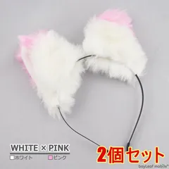 【2個セット】猫耳 コスプレ カチューシャ けもみみ ヘアバンド アクセサリー 可愛い ふわふわ コスチューム ハロウィン パーティホワイト×ピンク