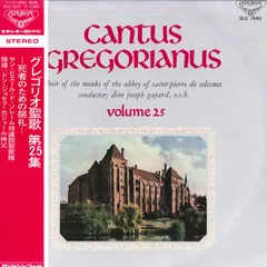 グレゴリオ聖歌 集大成 　ドン　ジョセフ　ガジャール指揮　決定版　CD20枚組 グレゴリオ聖歌 集大成 ドンジョセフガジャール指揮決定版CD20枚組