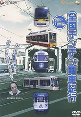 2025年最新】チンチン電車」の人気アイテム - メルカリ 2025年最新】チンチン電車」の人気アイテム - メルカリ