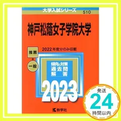 2025年最新】神戸松蔭女子学院大学の人気アイテム - メルカリ