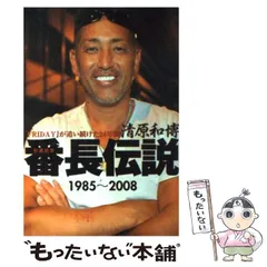 2025年最新】清原和博レジェンドの人気アイテム - メルカリ