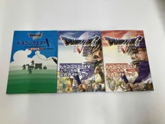 PS2 ドラゴンクエスト攻略本　３点セット