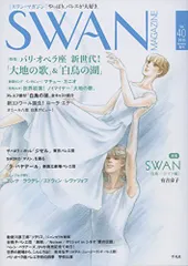 2024年最新】有吉京子 SWANの人気アイテム - メルカリ