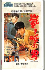 VHS 赤いハンカチ 嵐を呼ぶ男 銀座の恋の物語 2025年最新】嵐を呼ぶ男 vhsの人気アイテム - メルカリ