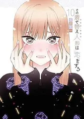 【中古】その着せ替え人形は恋をする　コミック　1-10巻セット