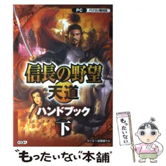 2024年最新】信長の野望 pcの人気アイテム - メルカリ