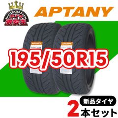 2本セット 195/50R15 2025年製造 新品サマータイヤ APTANY SPORT RACING 送料無料（沖縄県は除く） 195/50/15【即購入可】